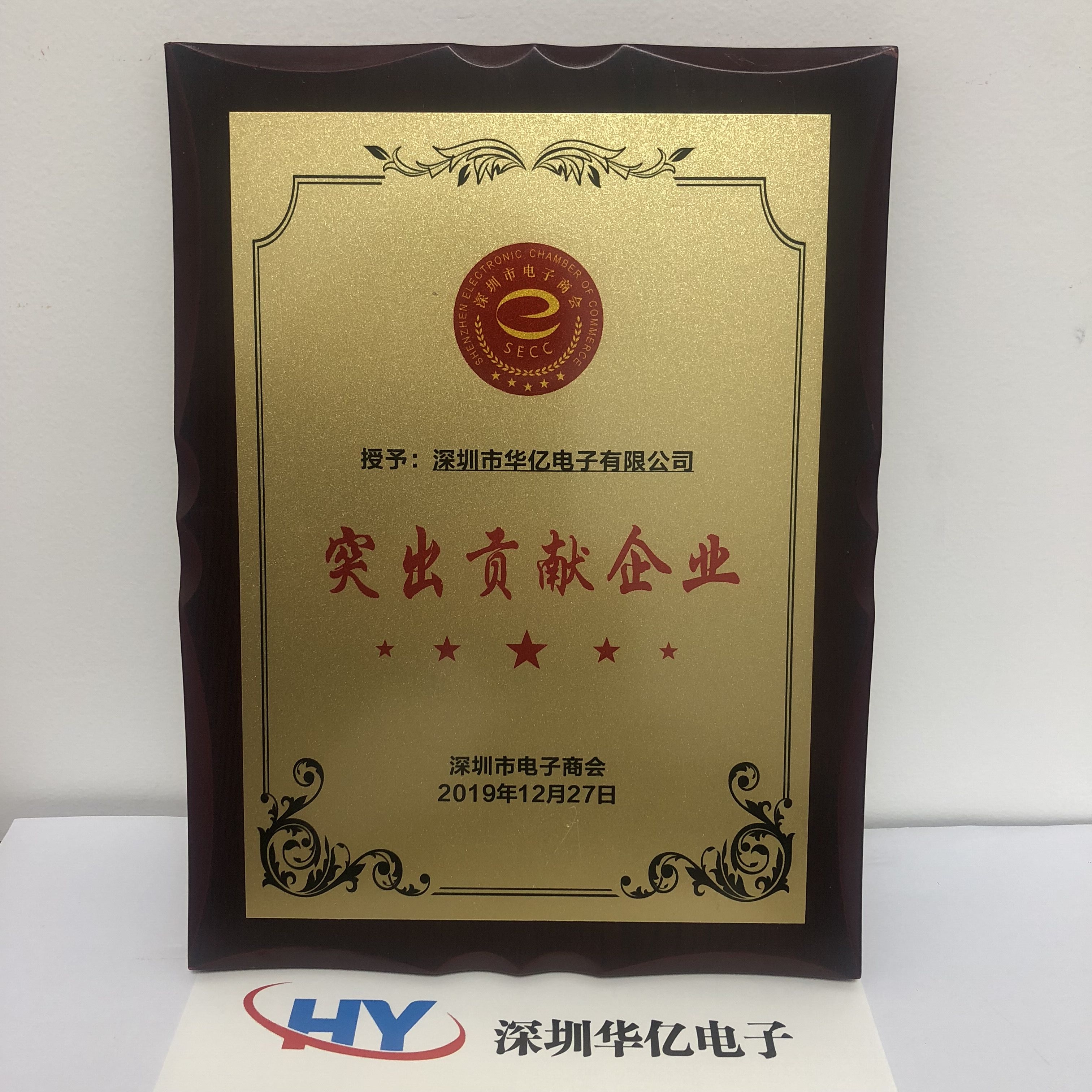 華億:深圳市突出貢獻企業(yè)